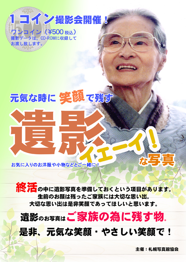 １コイン撮影会